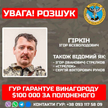 Igor Girkin jest na froncie? Ukraiński wywiad oferuje 100 tys. dol. za jego schwytanie