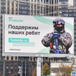 Petersburg, reklama funduszu zbierającego środki na zakup sprzętu dla rosyjskich żołnierzy biorących