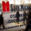 Prezes Banku Moskwy uciekł za granicę