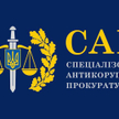 САП