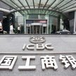 Industrial & Commercial Bank of China