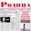 Pierwsza strona gazety "Rodina"