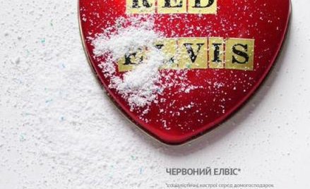 Czerwony Elvis gościnnie