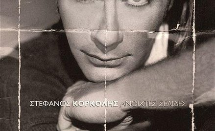 Koncert na inaugurację prezydencji Grecji