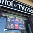 Centrum Lwowa: we wszystkich kantorach złoty jest wymieniany jako trzecia waluta, zaraz po euro i do