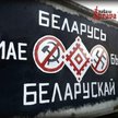 Graffiti o treści "Białoruś ma być białoruska"