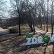 Zabytkowy i największy w Łodzi park im. Józefa Piłsudskiego, potocznie zwany Parkiem na Zdrowiu