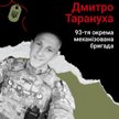 Sierżant Dmytro Taranuch