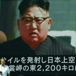 Japonia: Korea Północna ma kilkaset rakiet Nodong, wciąż jest zagrożeniem