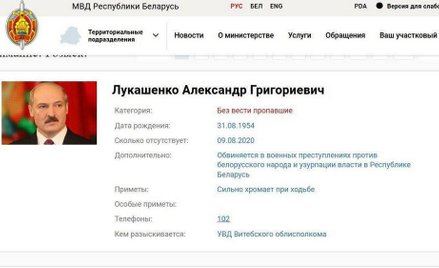Hakerzy włamali się na stronę MSW i ogłosili, że Łukaszenko jest poszukiwany za zbrodnie wojenne
