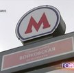 Stacja moskiewskiego metra "Wojkowskaja"