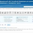 Rosyjska oficjalna strona zamówień rządowych