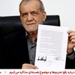 Prezydent Iranu Masud Pezeszkian trzyma memorandum podpisane z prezydentem USA Donaldem Trumpem.