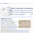 Z powodu artykułów o Krymie? Powstaje alternatywna rosyjska Wikipedia