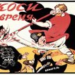 „Koś na czas”. Karykatura bolszewicka
