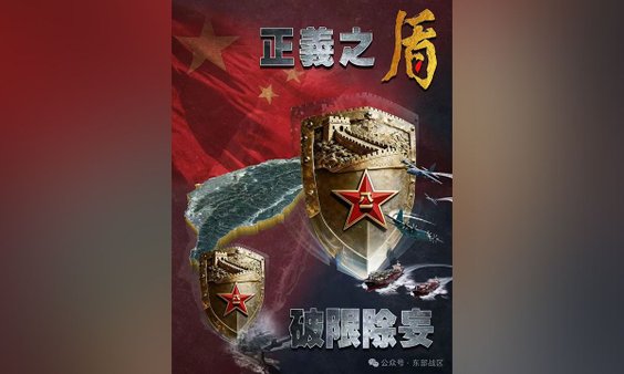 Jeden z plakatów opublikowanych przez chińską armię po ogłoszeniu ćwiczeń w rejonie Tajwanu