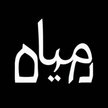 Izrael: 32-letnia projektantka stworzyła alfabet hebrajsko-arabski