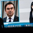 Carlos Ghosn w sądzie: niewinny, niesłusznie oskarżony