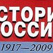 Kontrowersyjny podręcznik historii Rosji