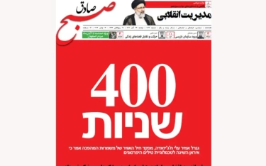 "400 sekund do Tel Awiwu". Irański dziennik na okładce grozi nowymi pociskami hipersonicznymi