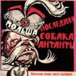 „Jaśnie wielmożna Polska – ostatni pies ententy”. Karykatura bolszewicka z 1920 r.
