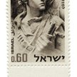 Znaczek poczty izraelskiej wydany dla upamiętnienia 25. rocznicy powstania w getcie warszawskim