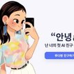 Korea Płd.: Sztuczna inteligencja oskarżona o seksizm. Chatbot wyłączony