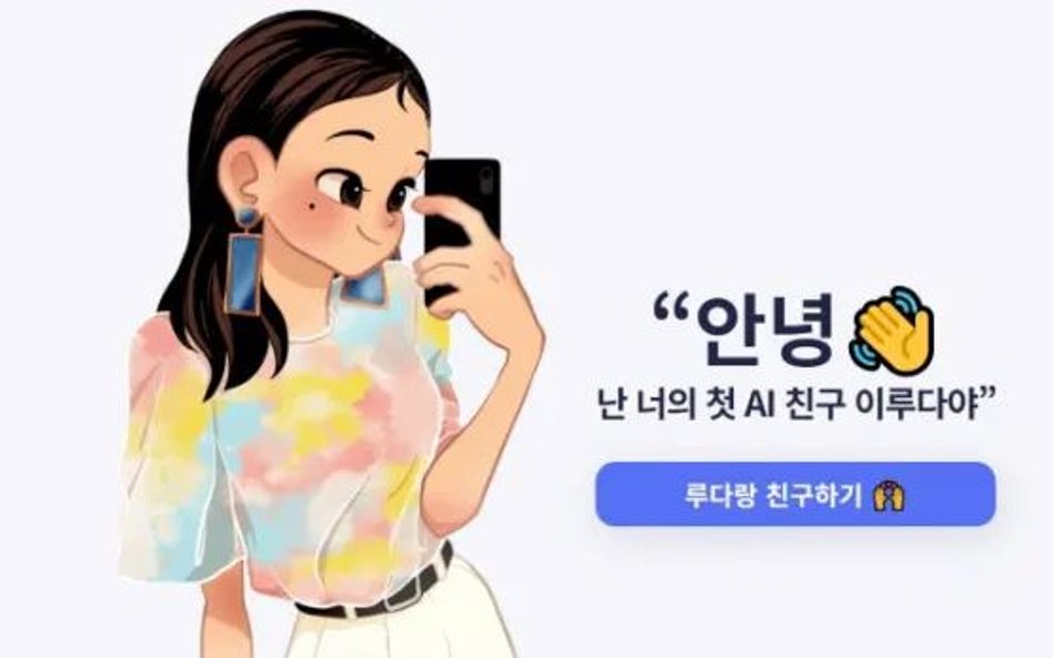 Korea Płd.: Sztuczna inteligencja oskarżona o seksizm. Chatbot wyłączony