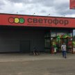 Rosyjska sieć dyskontów wchodzi do Polski. Konkurent dla Biedronki i Lidla?