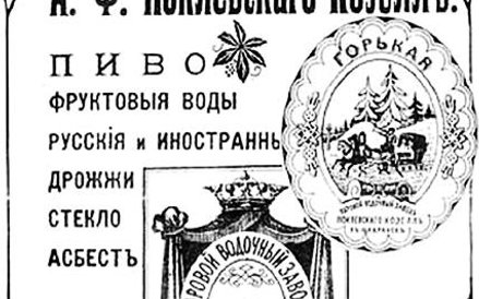 Reklama jednego z domów towarowych Alfonsa Koziełł-Poklewskiego