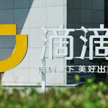 South China Morning Post: Dlaczego Didi uciekł na Wall Street?