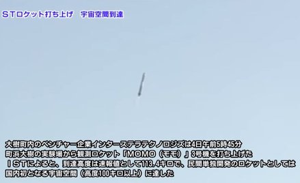 Japonia: Startup stworzył rakietę, która weszła w przestrzeń kosmiczną