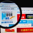 Xinhua planuje ofensywę w mediach społecznościowych