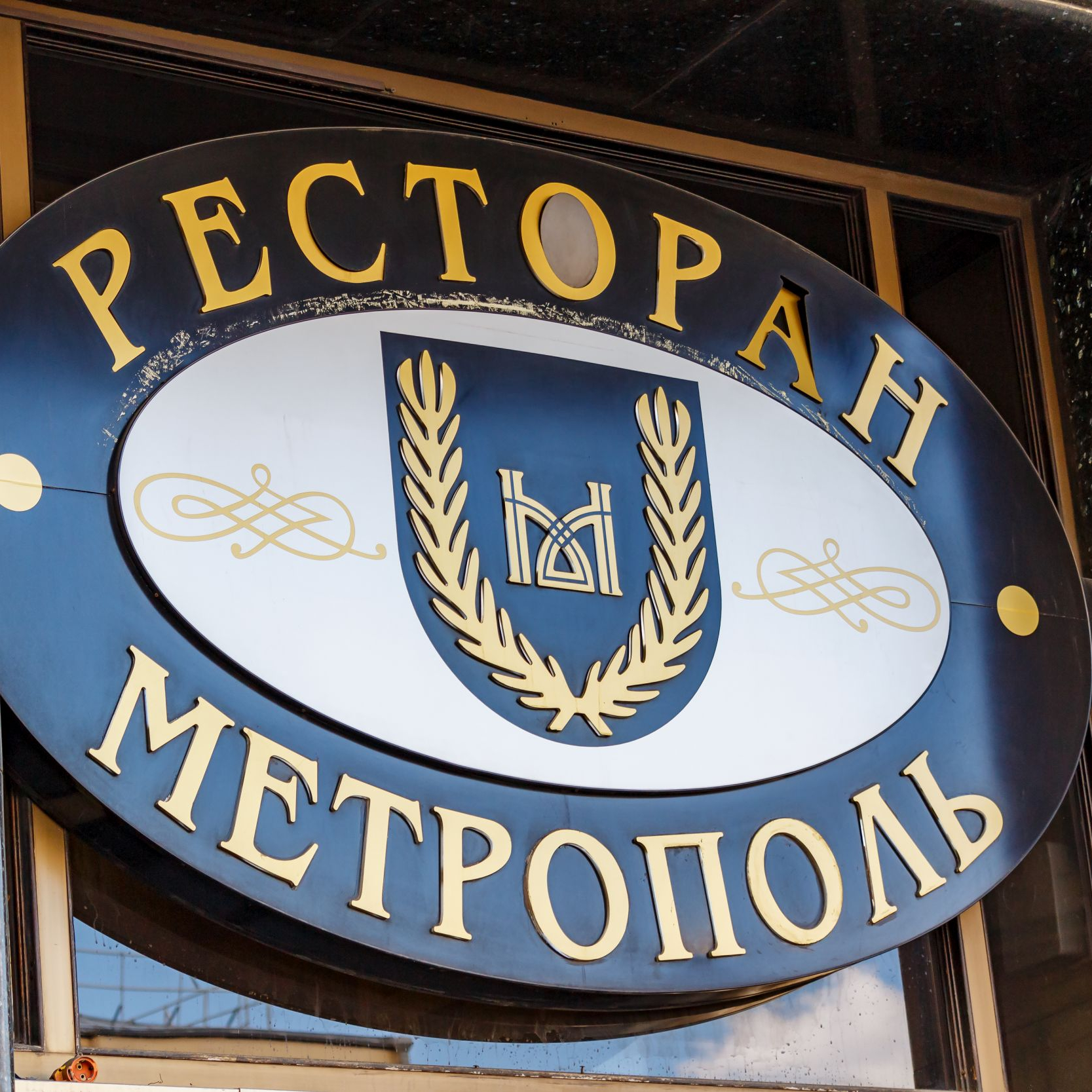 ресторан метрополь москва