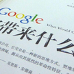 Chiny wyłączyły Google’a