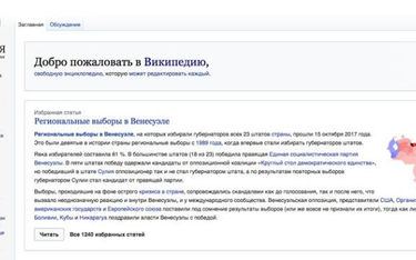 Rosyjska jest na siódmym miejscu wśród wszystkich Wikipedii pod względem liczby artykułów. Na pierws