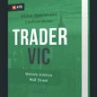 Trader VIC Metody mistrza Wall Street Victor Sperandeo, T. Sullivan Brown Wyd. Maklerska Poznań 2020