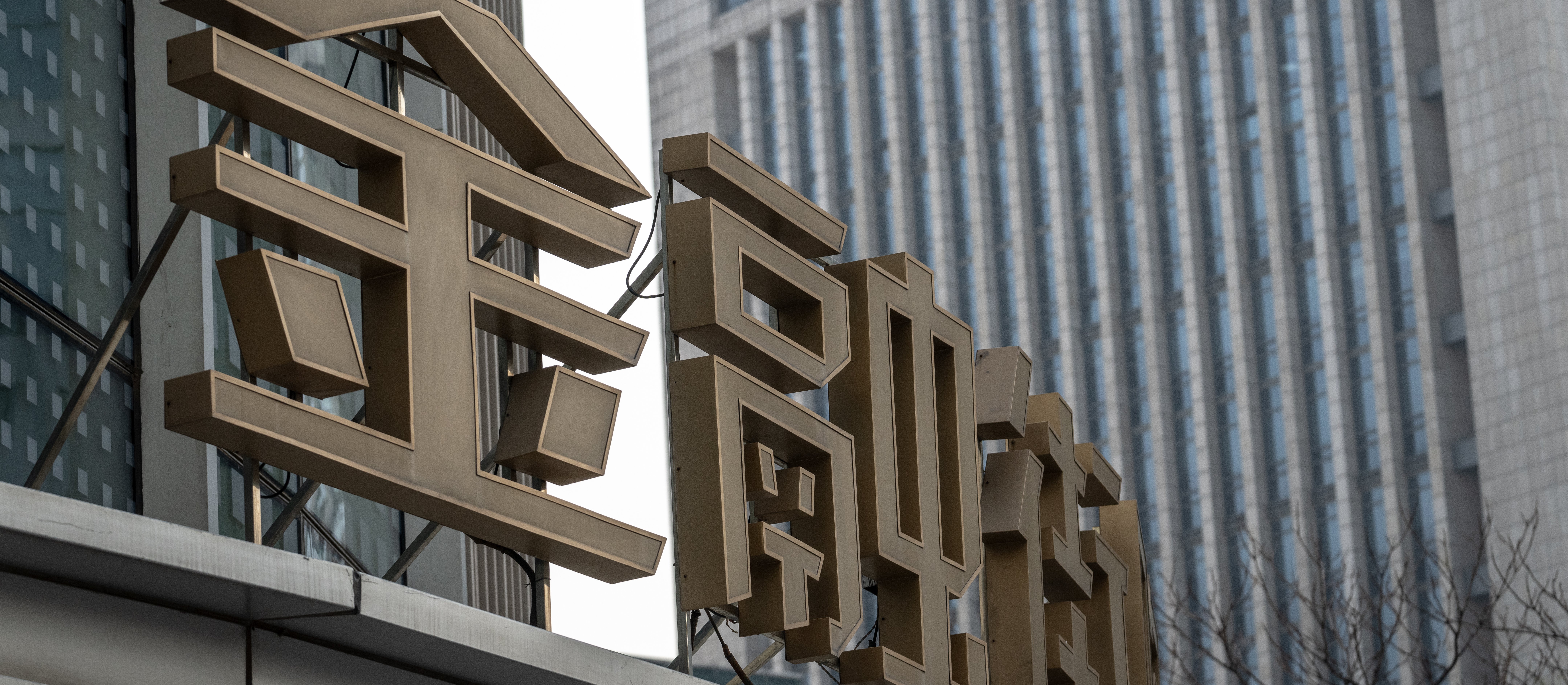 Nowe pożyczki bankowe w Chinach najniższe od siedmiu lat