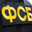 Nowe prawo w Rosji - o FSB można pisać tylko za zgodą FSB