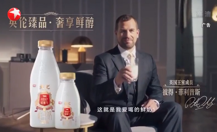 Wnuk królowej Elżbiety II reklamuje w Chinach mleko