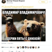 Boty składały życzenia Władimirowi Putinowi?