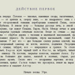 Fragment pierwszej strony dramatu "Na dnie"