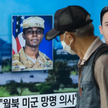 Szeregowy Travis King w lipcu nielegalnie wkroczył na teren Korei Północnej
