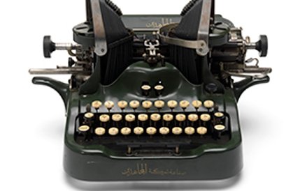 Maszyna do pisania Mujahadeen, rekwizyt z filmu Nagi lunch, 1991