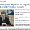 Dzisiejsze przemówienie Poroszenki przed Komisją Konstytucyjną parlamentu (ze strony prezydenta)