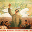 Hasło plakatu brzmi: „Pod przewodem wielkiego Stalina – naprzód ku komunizmowi!”
