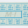 Kartka zaopatrzeniowa na produkty mięsne, PRL, sierpień 1989
