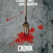 Kryminał - Chomik na widelcu