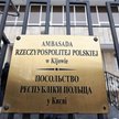 Tablica przy bramie do budynku ambasady RP w Kijowie