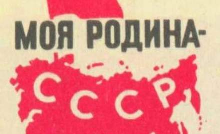 Czy ZSRR był legalny ?
